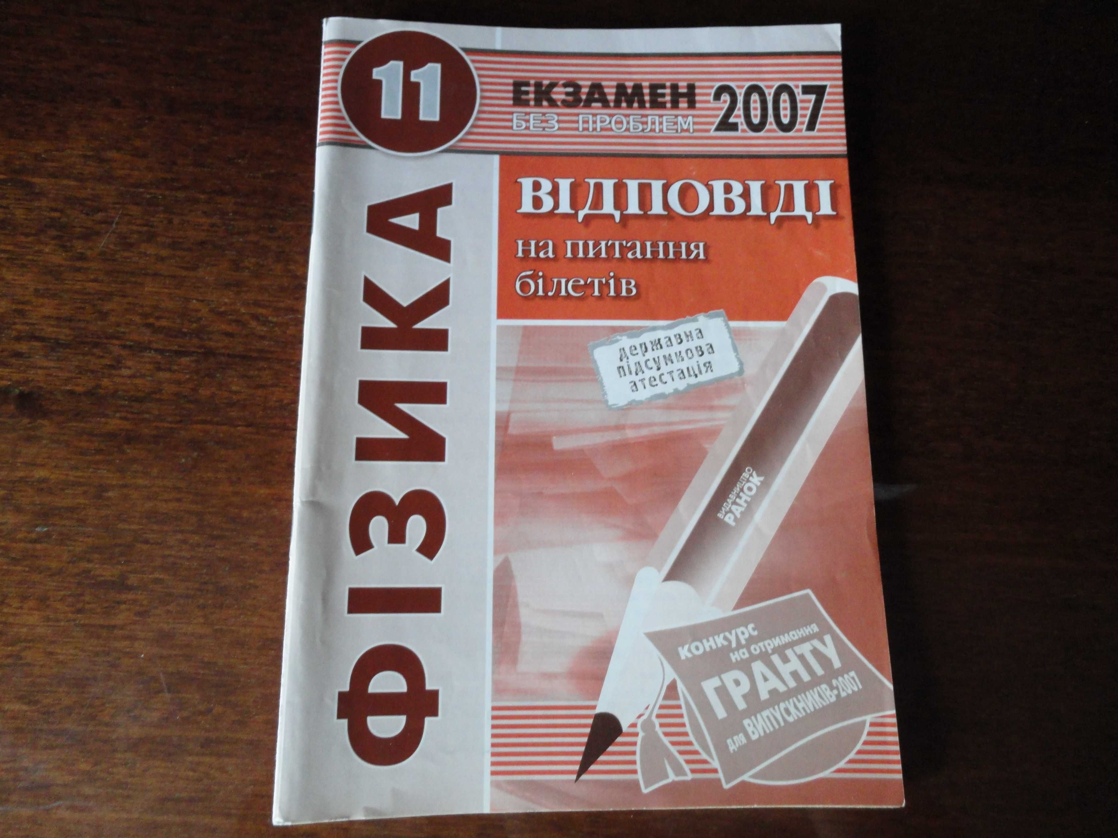 "Фізика" довідник - відповіді на питання екзаменаційних білетів