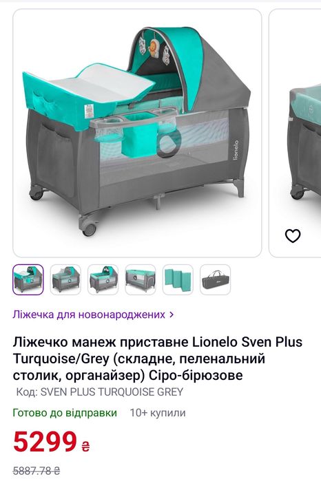 Продам дитячу кроватку ліжко-манеж Lionelo + подарунок