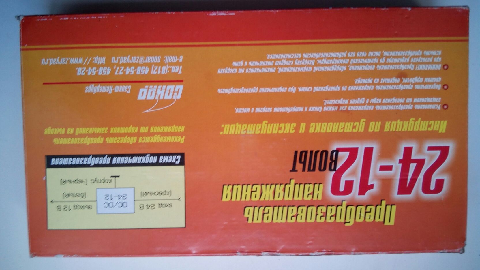 Преобразователь напряжения 24-12 вольт.Нагрузка 30А. Фирма"Сонар".