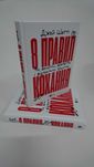 ^^НОВІ КНИГИ^^ 8 Правил кохання Д.Шетті
