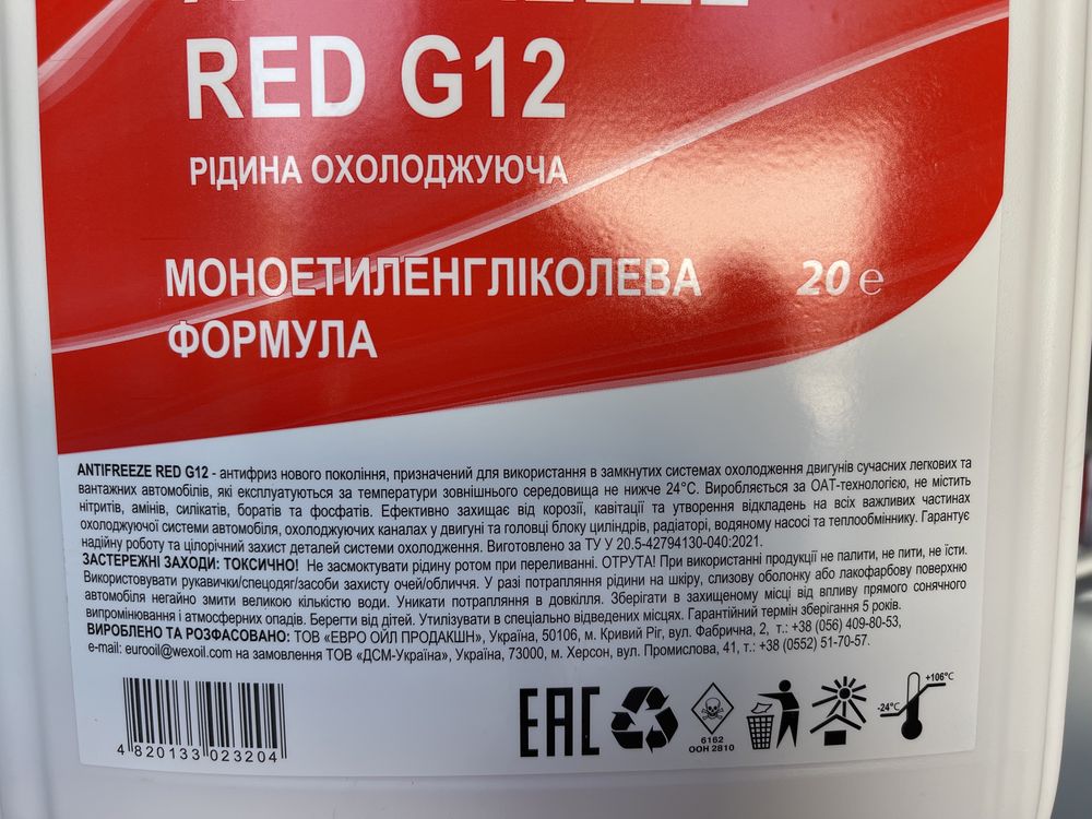 Антифриз красный G12 Enginer ANtifreeze Red 20л