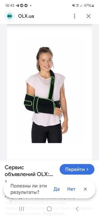 OPED SUPRO,повязка  для посттравматичної та післяопераційної іммобіліз