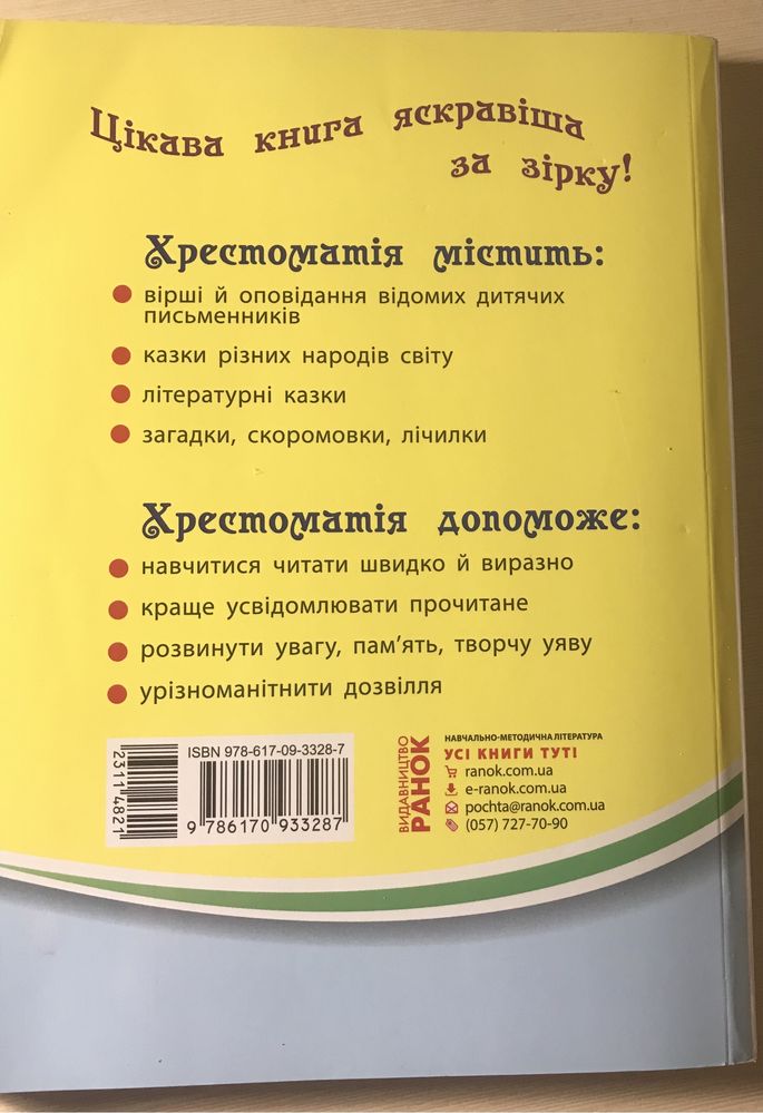 Хрестоматія Марія Володарська  2-клас