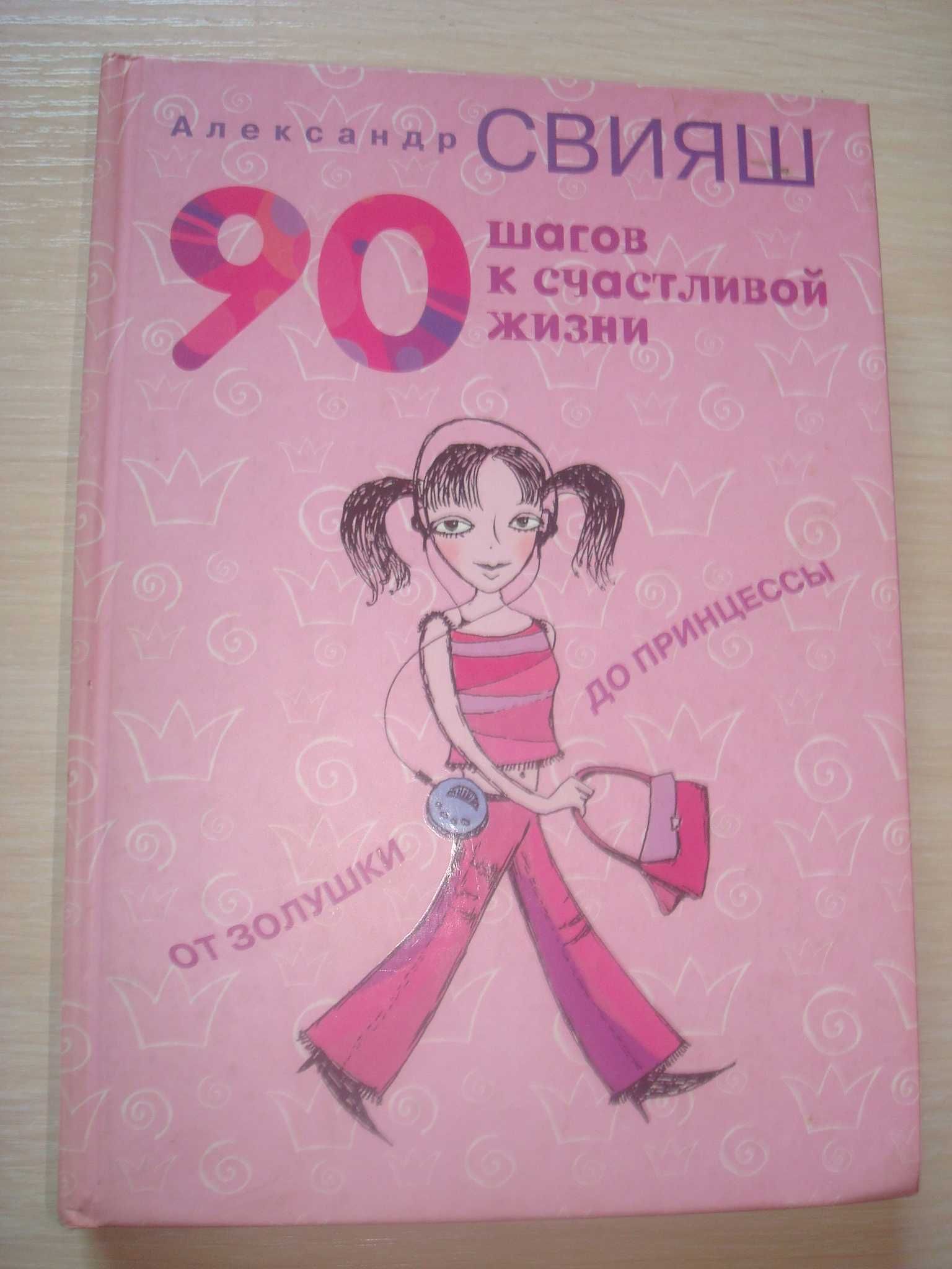 Свияш, Колесникова М. "Тайна женственности", Гриневич, Жикаренцев.