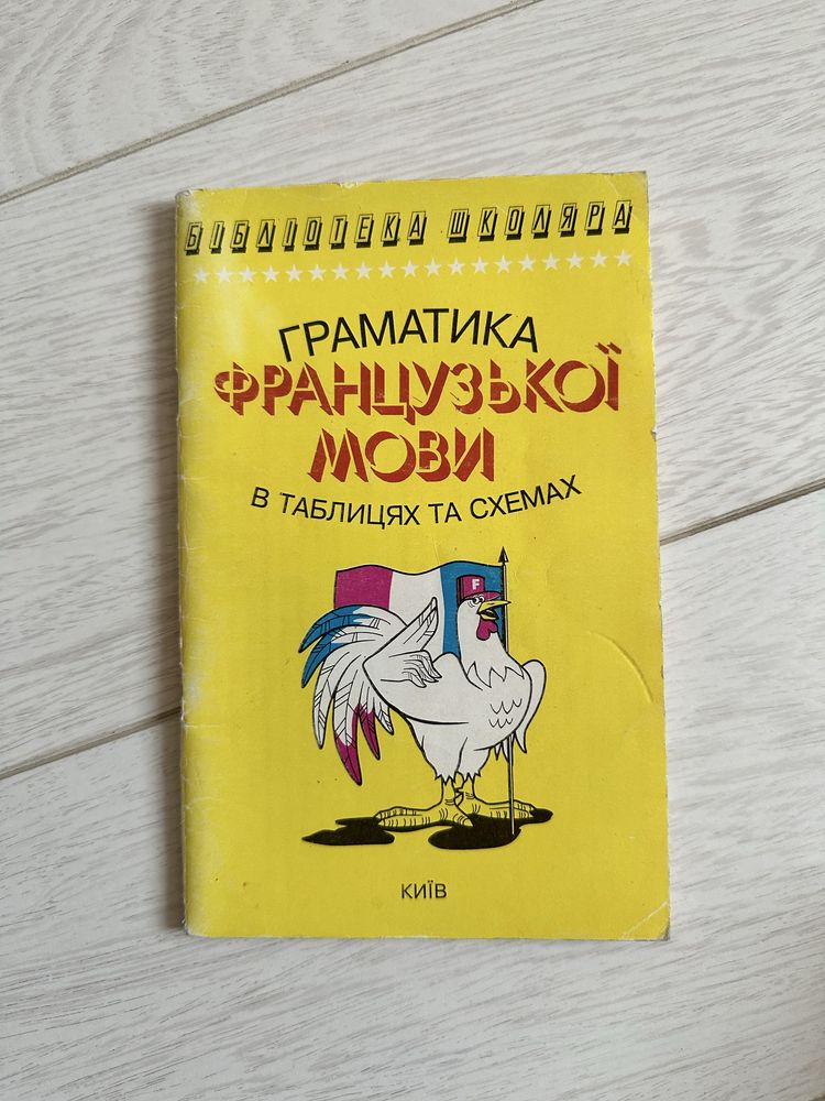 Граматика французької