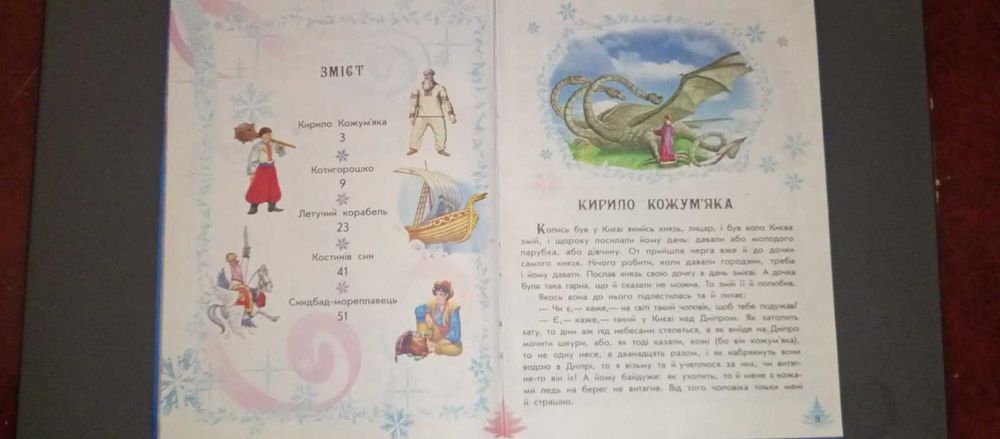 Новорічні казки для маленьких героїв