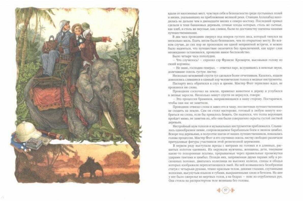 Жюль Верн. Вокруг света в 80 дней