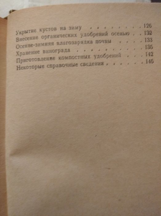 Виноградник любителя Н.Ивонин 1967г.