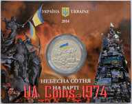 Медалі НБУ Небесна Сотня, Чорнобиль, Степан Бандера, та інші.
