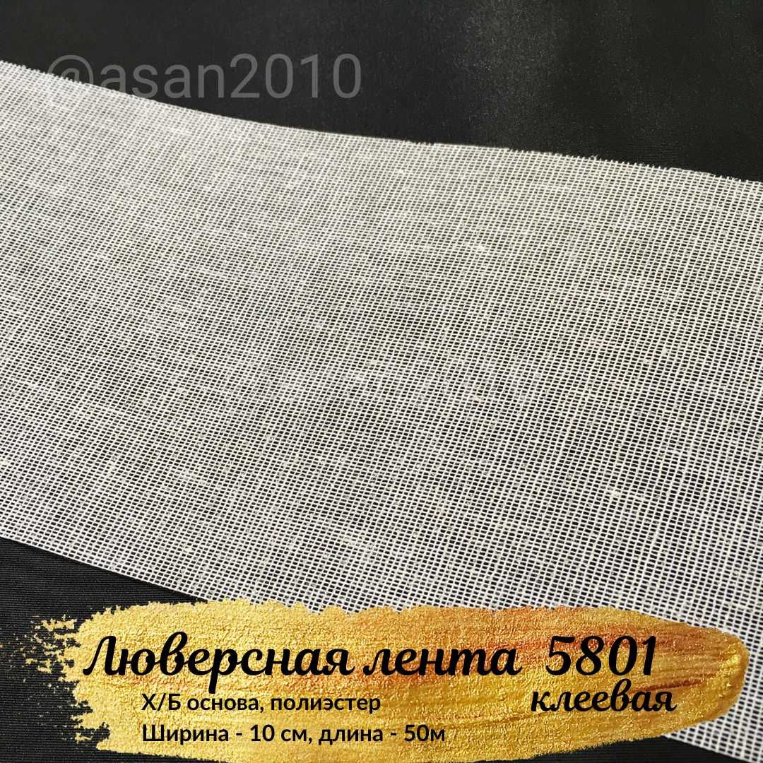 Стрічка люверсна під люверси для штор. ПсевдоЛюверсна стрічка "Хвиля"