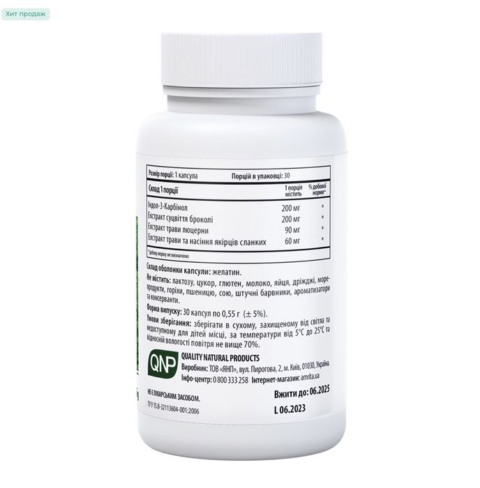 Фитор биодобавка. Індол (броколі) Амрита