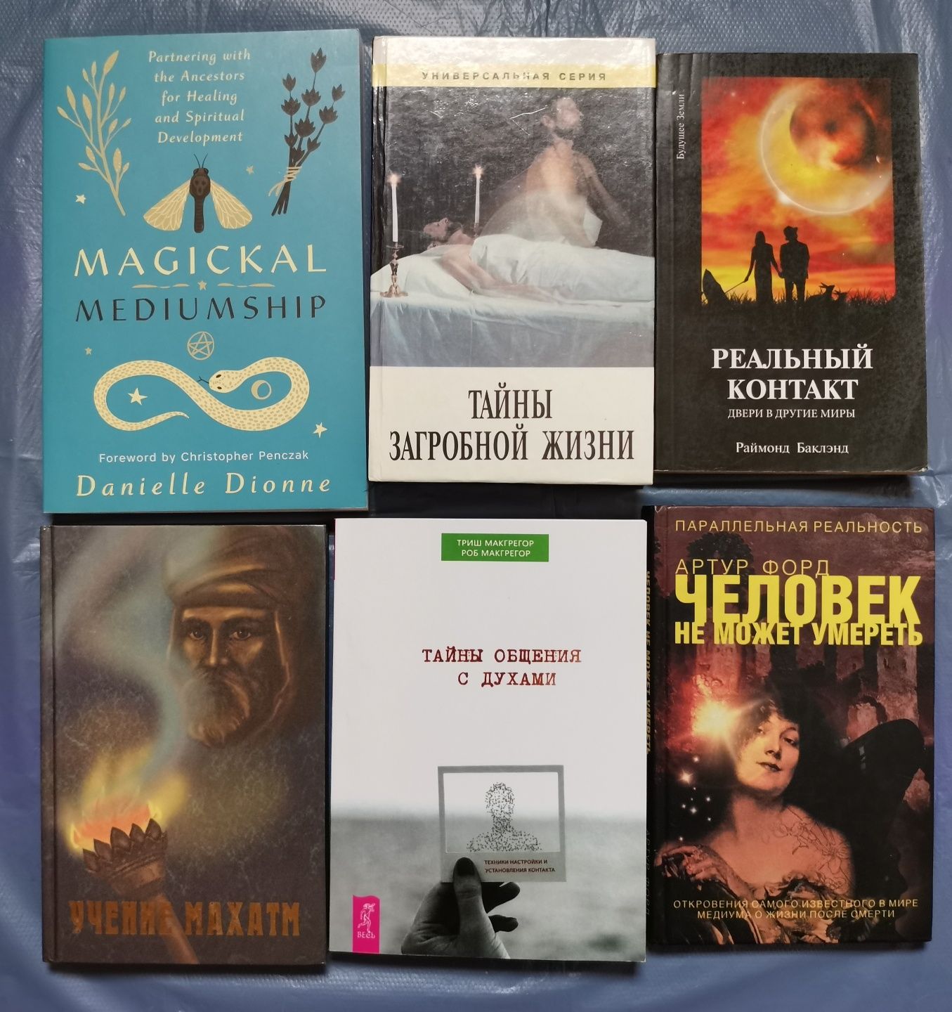 Книги по магии, эзотерике и оккультизму