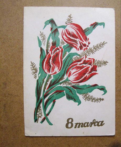 Kultowa kartka pocztowa: 8 MARCA / orygina ł- pamiątka z PRL