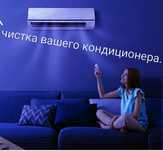 Сервис чистка кондиционера