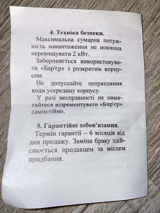 Автоматический выключатель напряжени Барьер — реле защиты холодильника