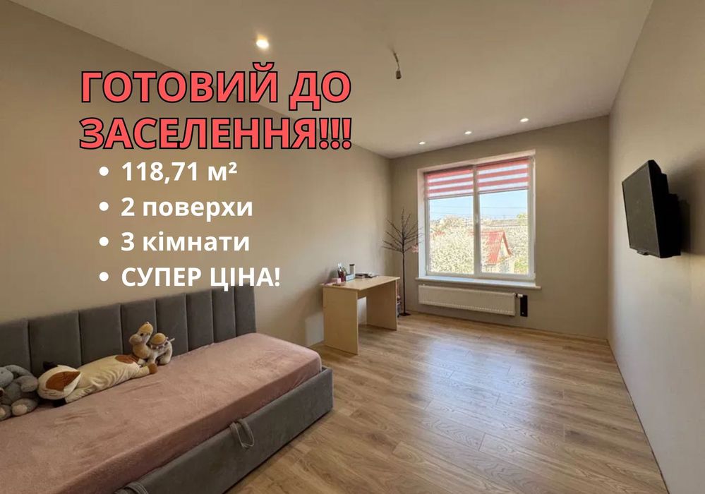 Супер ЦІНА! Цегляний 3к котедж-двоян в ЕЛІТНОМУ РАЙОНІ Рівного!