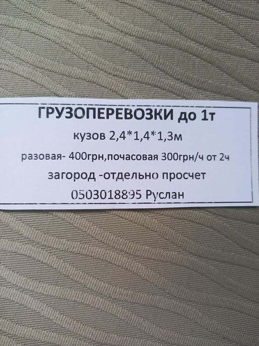 Грузоперевозки по Харькову 400*2