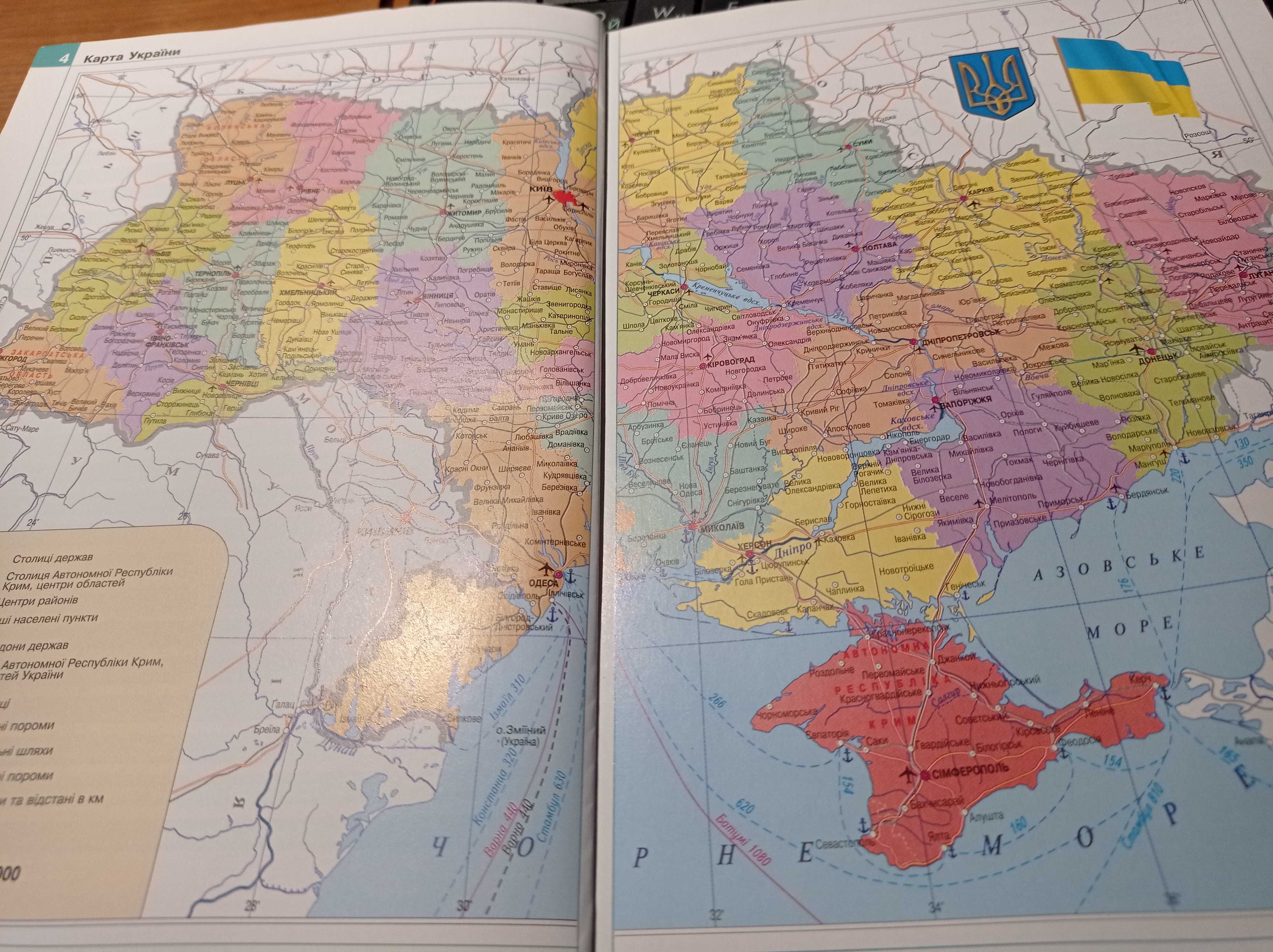 Україна вітає. "Географічні карти України"