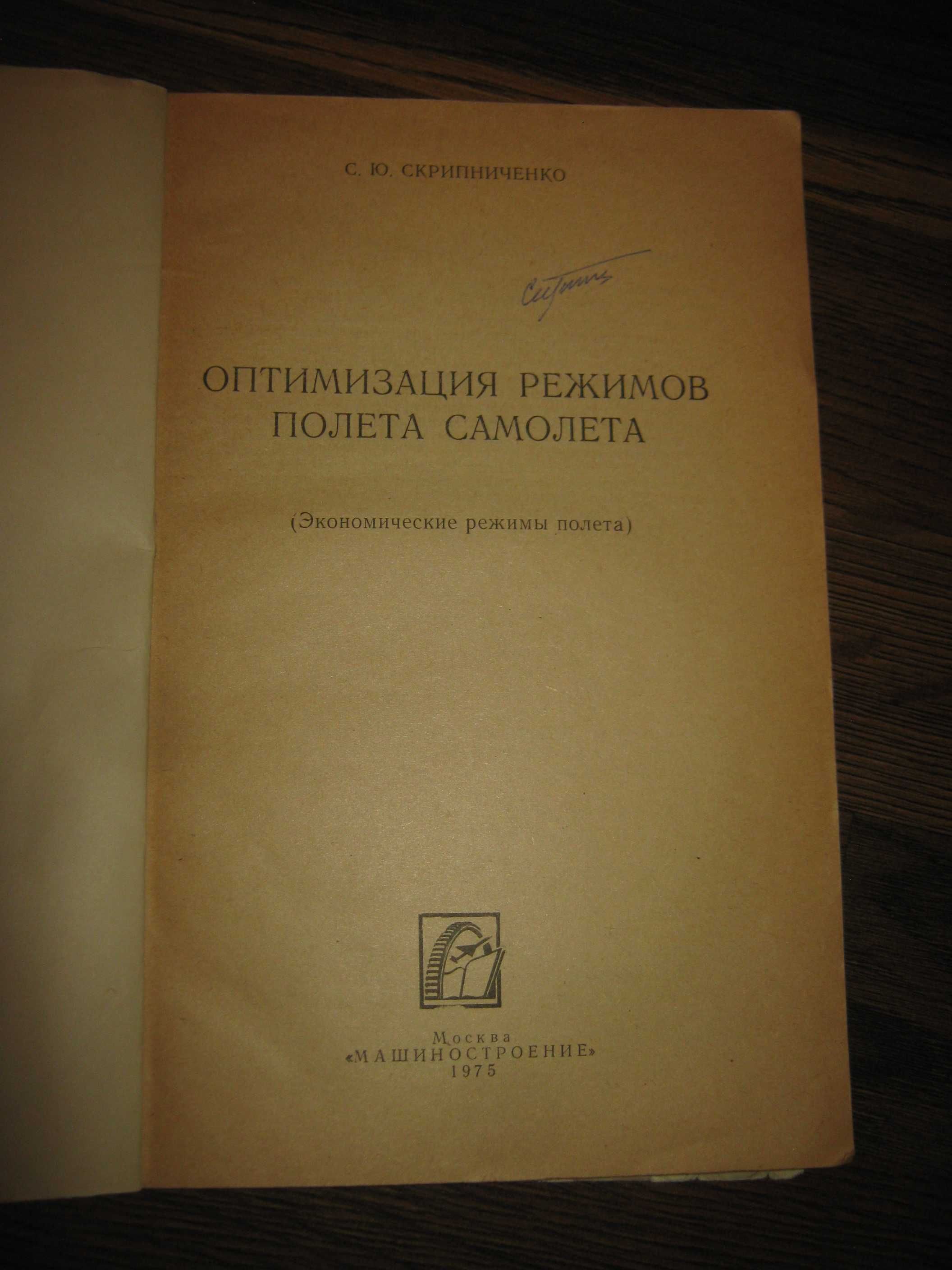 Оптимизация режимов полёта