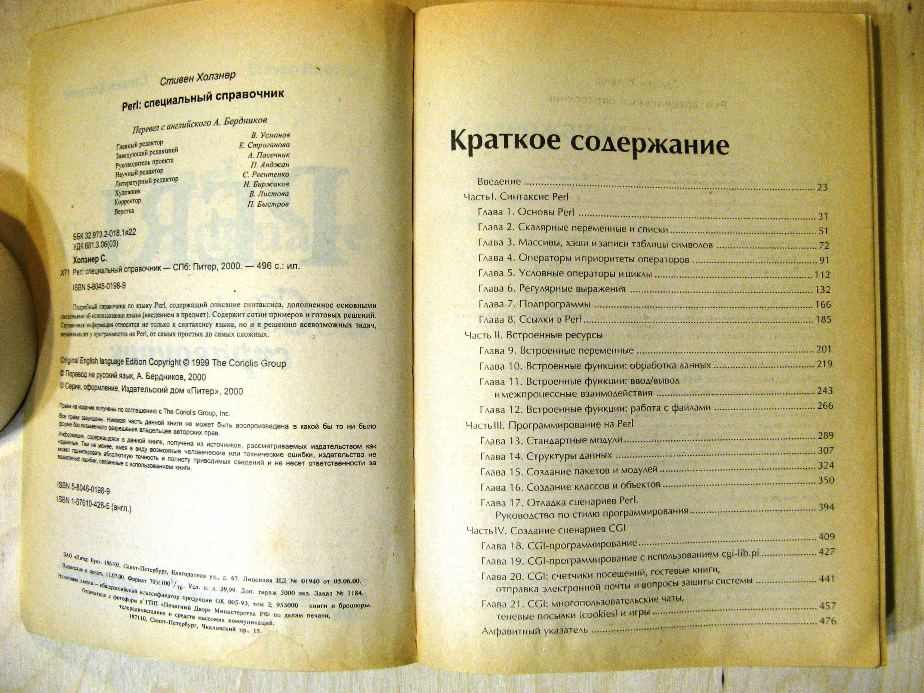 Perl Специальный справочник. Холзнер С.