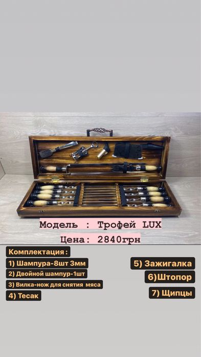 Набор Шампуров в Деревянном кейс от Производителя +Гарантия