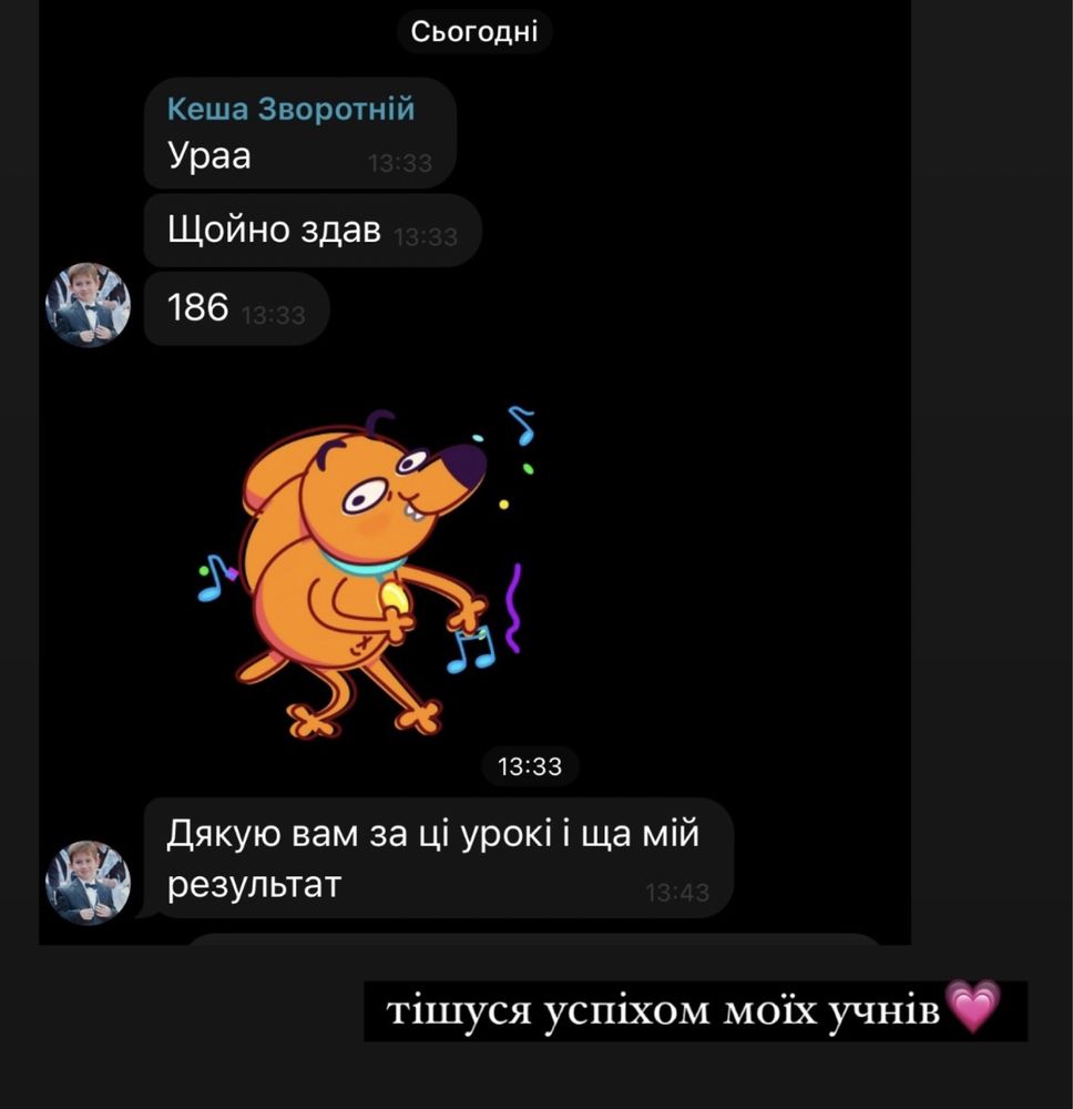 Репетитор з української мови