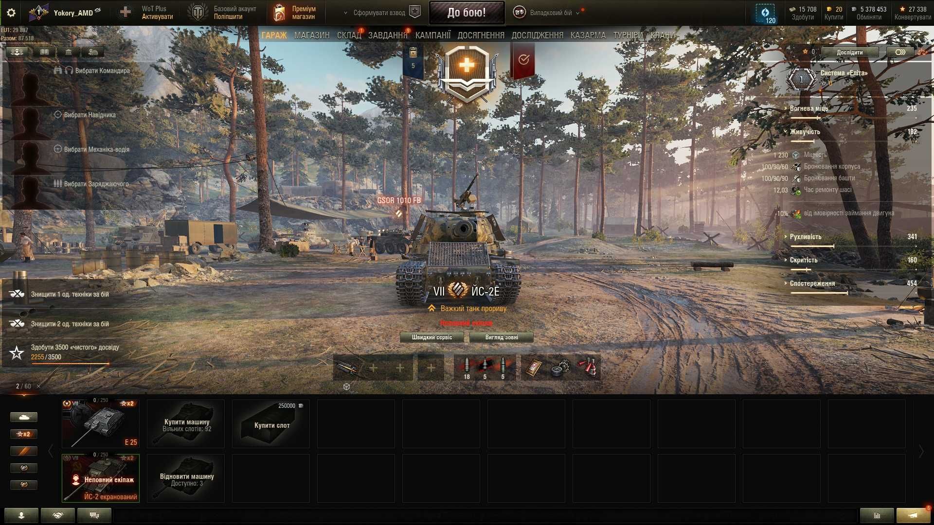 Продам аккаунт World of Tanks з Е-25 і leFH18B2 арта 5лвл