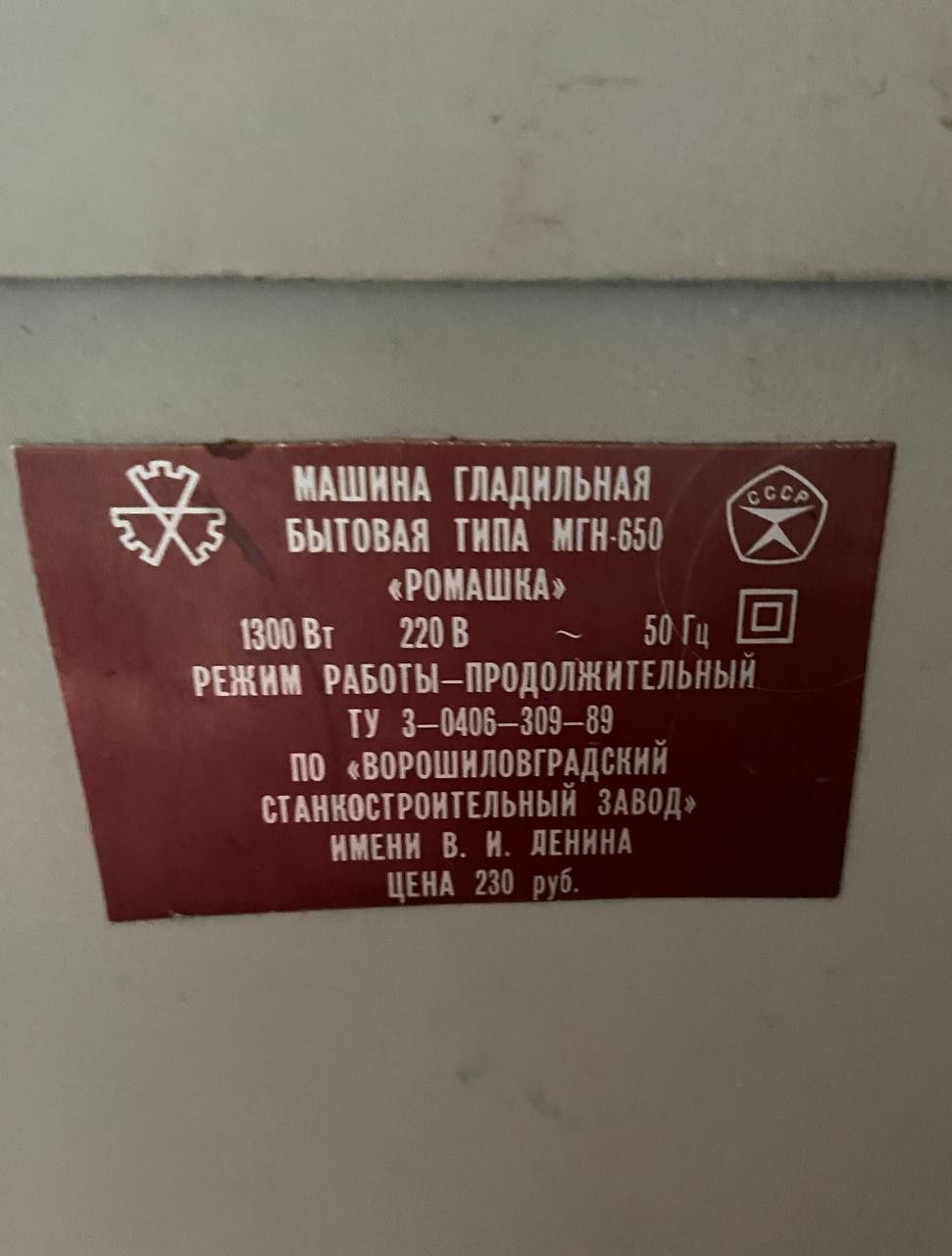Гладильная машина "Ромашка"
