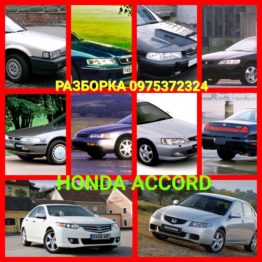 Honda Accord CA,CB,CD,CE,CG,CL,CU хонда аккорд 3,4,5,6,7,8
