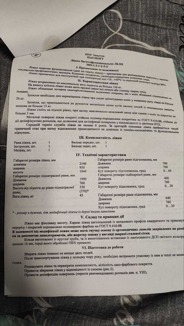 Ліжко ортопедичне функціональне Інватех ЛІ-ІІІ