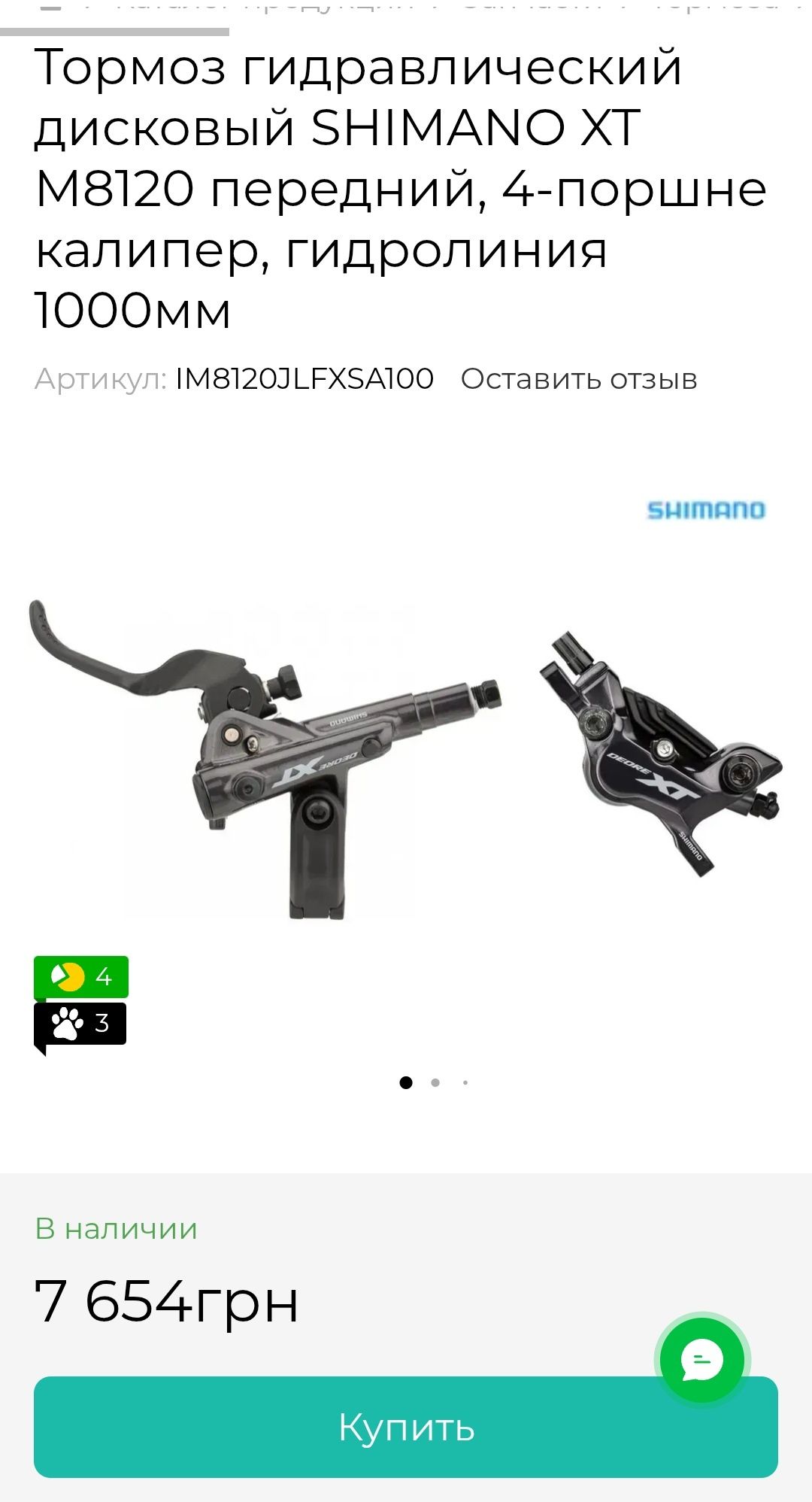 Тормоз передний Shimano Deore XT BL-M8100  M8120