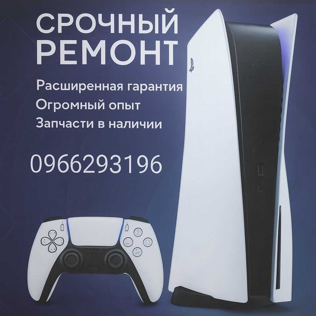 Ремонт игровых приставок PlayStation PS3,PS4,PS5 XBOX Выезд
