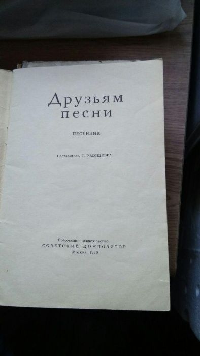 Линдгрен, Песенник, Фомин, Грин) Мельник