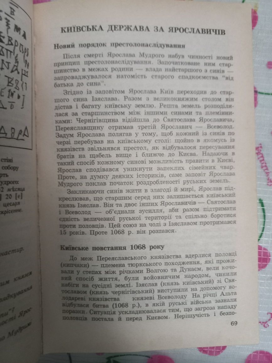 Історія України 7 клас