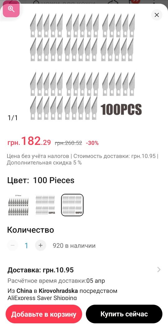 Скальпель лезвия  для резьбы 100 шт