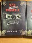 Зла маленька книжка (Три частини)