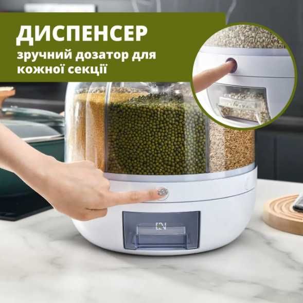 РАСПРОДАЖА!! Поворотный диспенсер для круп и сыпучих продуктов 29*28см