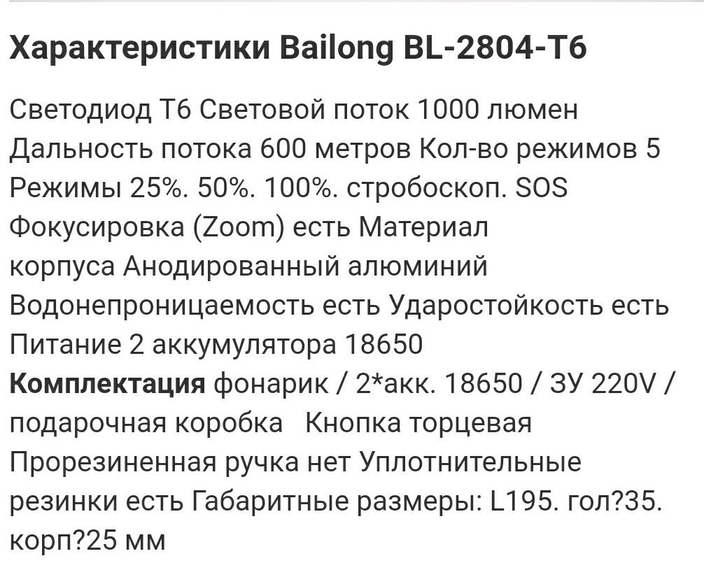 Фонарик Police 2804, уплотнители на подводный фонарь