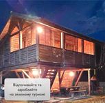 Котедж на ставку 
Відпочивайте та заробляйте на зеленому туризмі