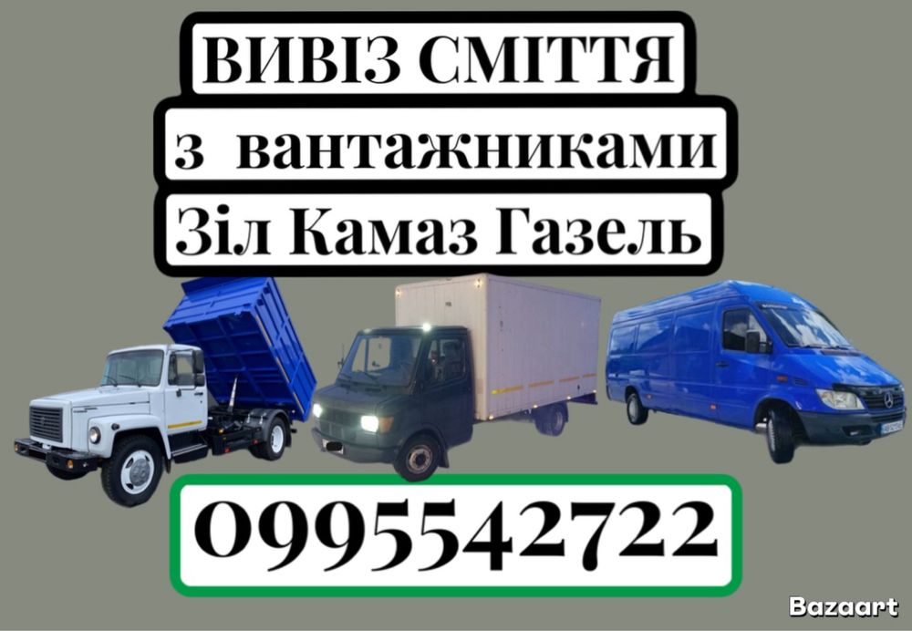 Вивіз сміття Мала Олександрівка Велика Олександрівка Чубинське