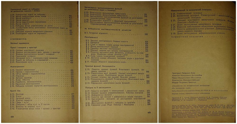 Бевз Боголюбов Фільчаков Швецов Довідник з елементарної математики
