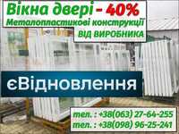 Двері вікна.Вікно пластикове 1300х1400 (металопластикове) за 7-14 днів