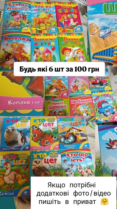 Дитячі книжки, вірники, віммельбухи