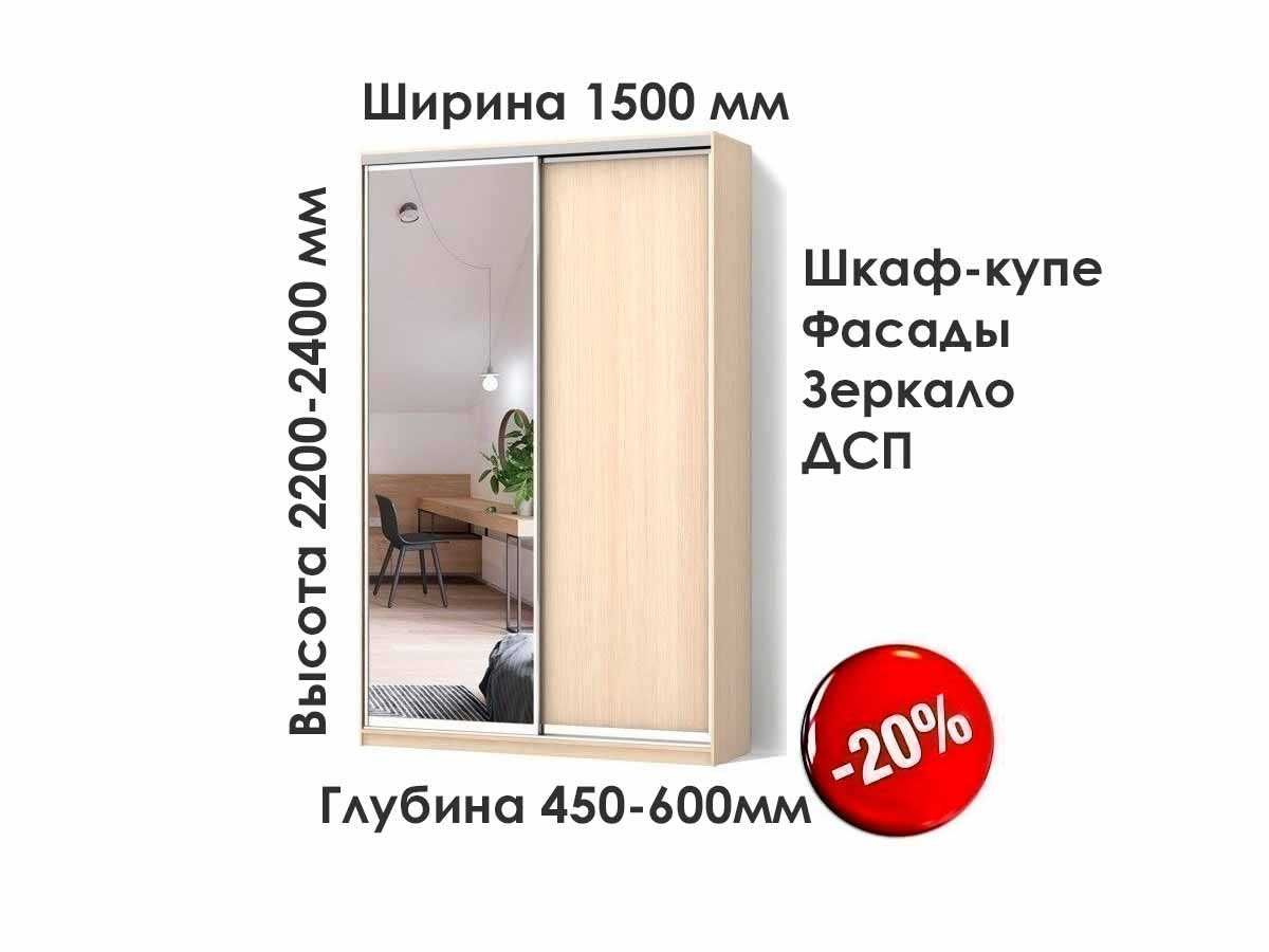 Шкаф-купе 1500*600*2400 фабрики Гарант с гарантией 5 лет