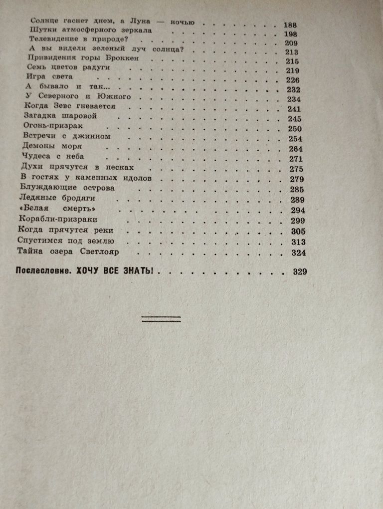 В. Мезенцев Когда появляются призраки