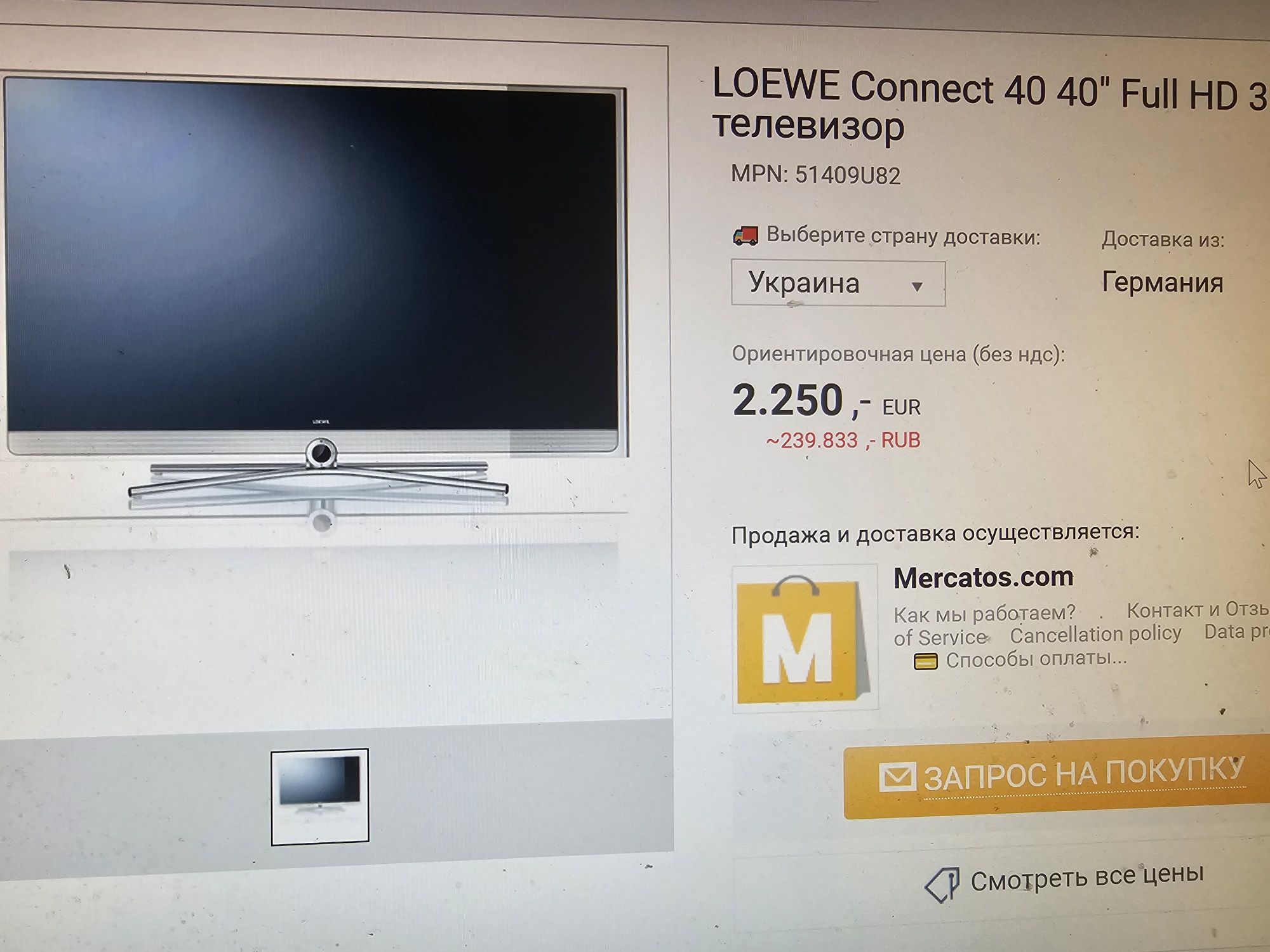 Телевизор Loewe Art 5000 грн