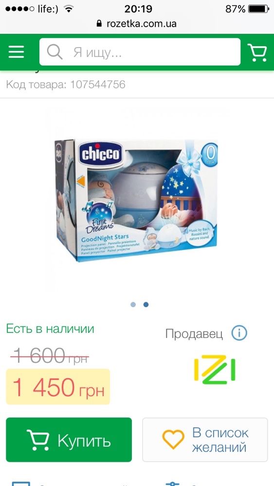 Chicco проектор ночник нічник лампа