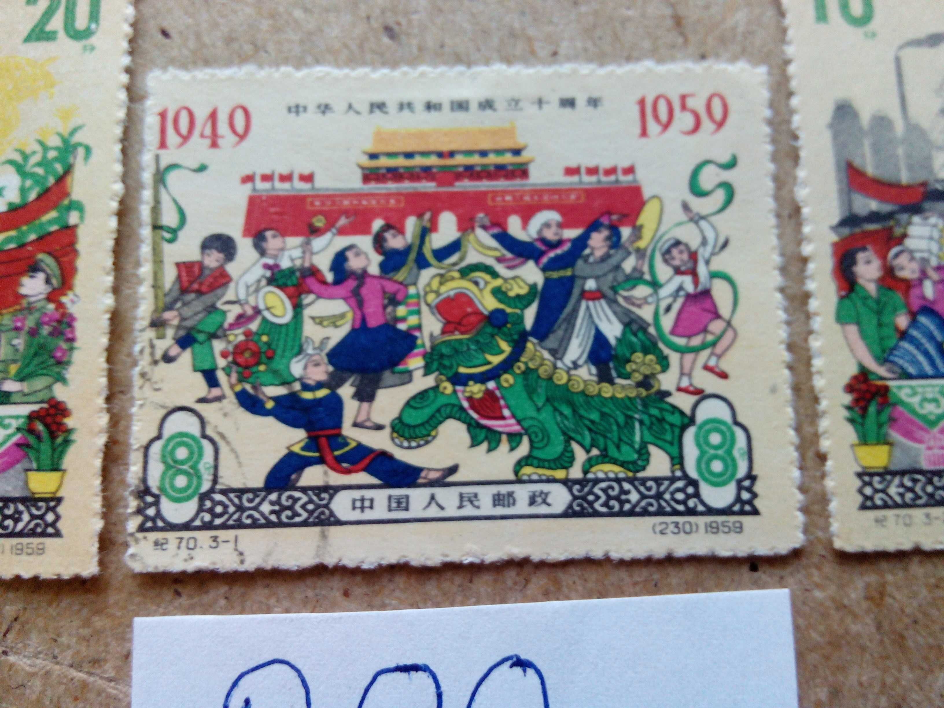 Поштові марки.Китай.1952р.,1955р.,1959р.