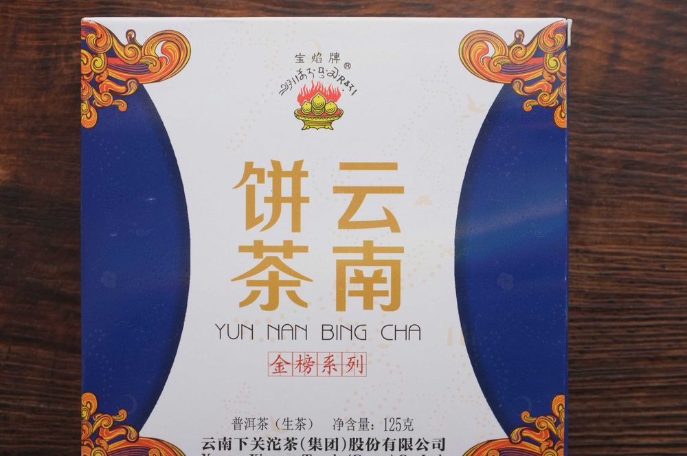 Китайский чай Шен Пуэр Xiaguan (2015 год) 125 грам