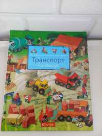 Книга "Транспортїї. Моя барвиста книга-розглядалка" Алі Мітгуч